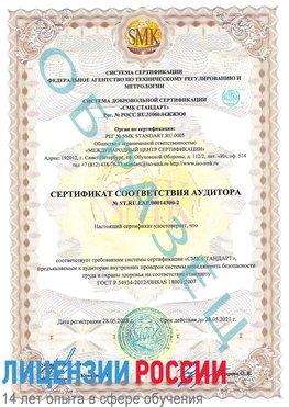 Образец сертификата соответствия аудитора №ST.RU.EXP.00014300-2 Богородск Сертификат OHSAS 18001